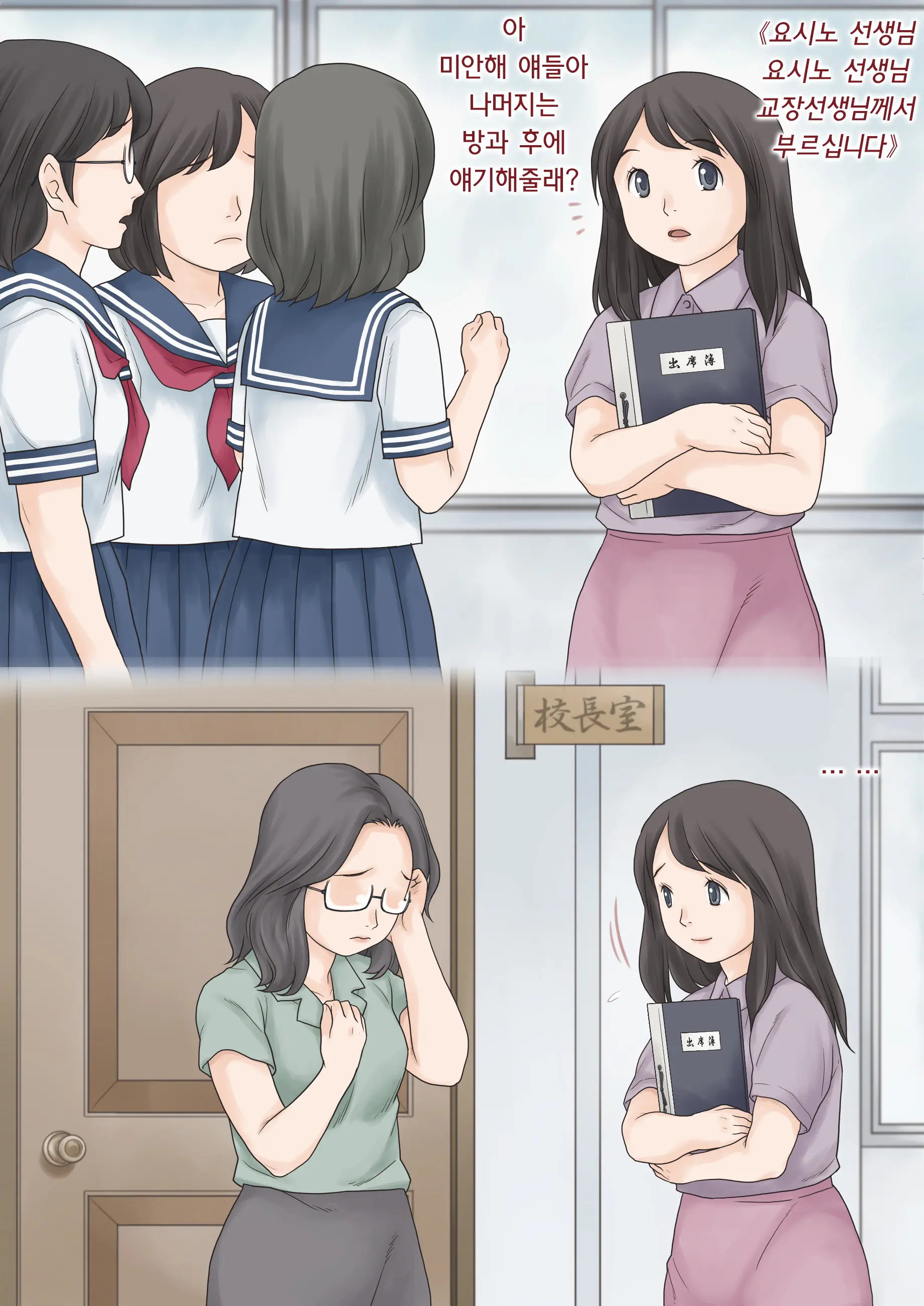 Hajimete No Kurasu | 첫 담임 1+2